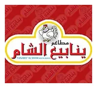 مطاعم ينابيع الشام