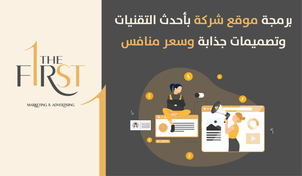 برمجة موقع شركة بأحدث التقنيات وتصميمات جذابة وسعر منافس