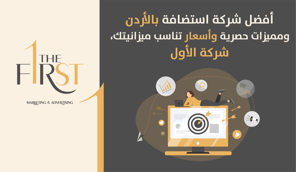 أفضل شركة استضافة بالأردن